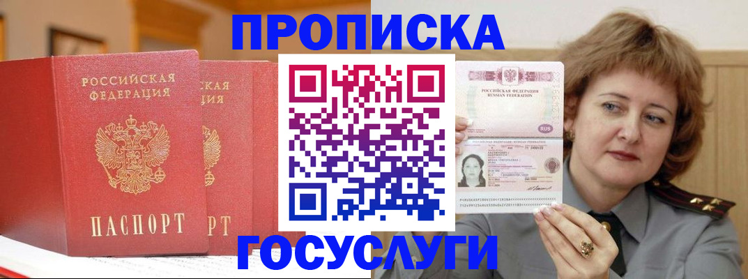 прописка иностранных граждан в Тогучине