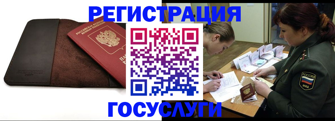 временная регистрация в Тогучине