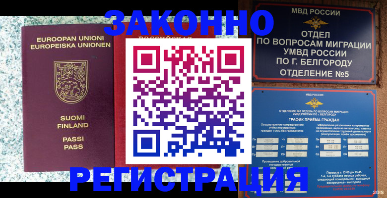 временная регистрация в квартире в Тогучине