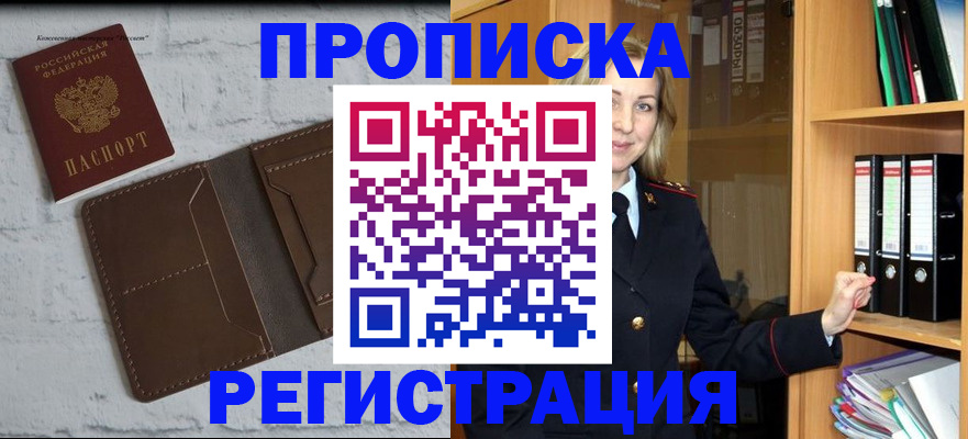 временная регистрация адрес в Тогучине